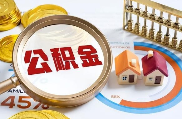 梨树县公积金封存可以取不（住房公积金封存可以提取吗?）